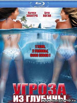 Угроза из глубины / 2-Headed Shark Attack