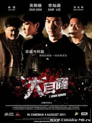 Ростовщики / The Loan Shark